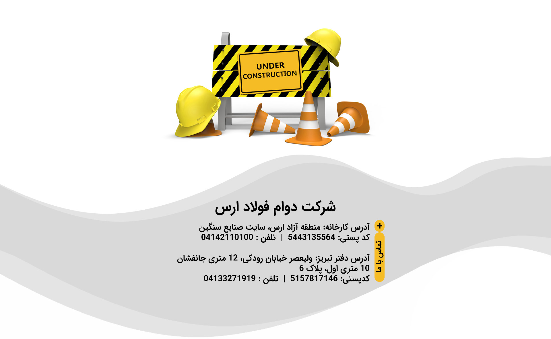 دوام استیل